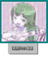 亀姫肖像画