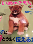 麻布十番の縁縁でいぬのきもちを発見！