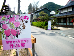 美甘桜まつり 絵手がみ個展