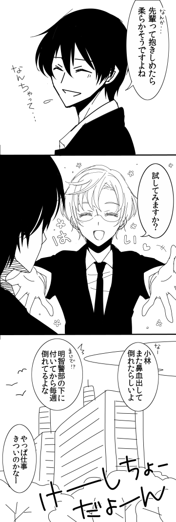 ロス帰りの上司が美人なアホで困る さよなら瑠璃小灰蝶