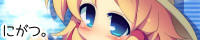 にがつ。