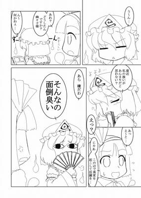 幽々子様ゆかいまんが。