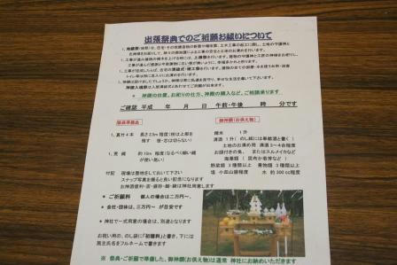 地鎮祭の準備