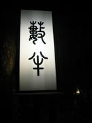 IMG_5362.jpg