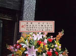 祝