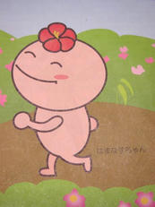 hamanasu_chang.jpg