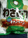 わさビーフ