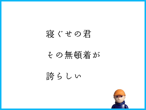 夜と朝のあいだに　微笑がえし　ガッツだぜ!!