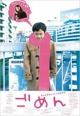 ごめんのポスター