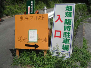 登山者用の駐車場２００台は置けます