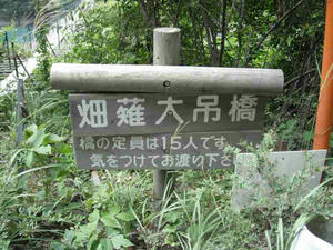 吊り橋の標識