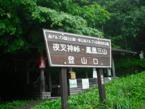 登山口