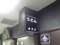 20071129-あずま