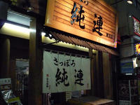 20091003-純連