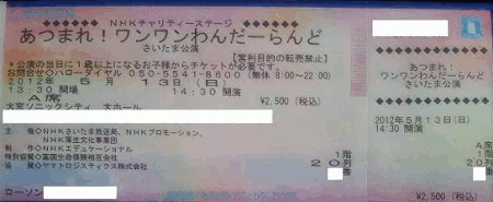 5/13（日）午後　ワンワンわんだーらんど２枚