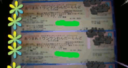 送料無料☆あつまれ！ワンワンわんだーらんど5/13A席4枚・通路側