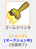ゴールド