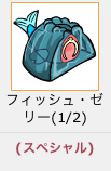 フッシュ2