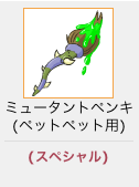 ミュータント