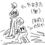 野中と山北