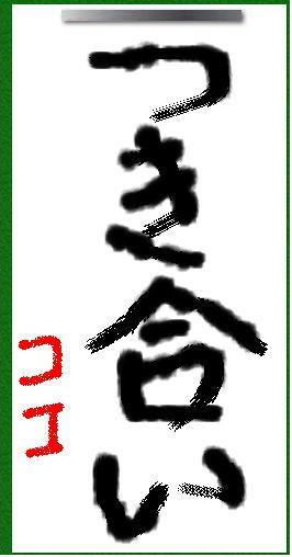 書初め２