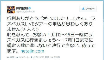 陣内智則のツイッター