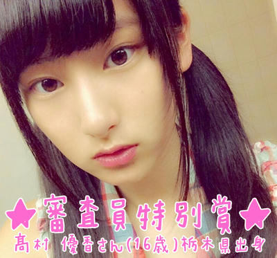 髙村 優香