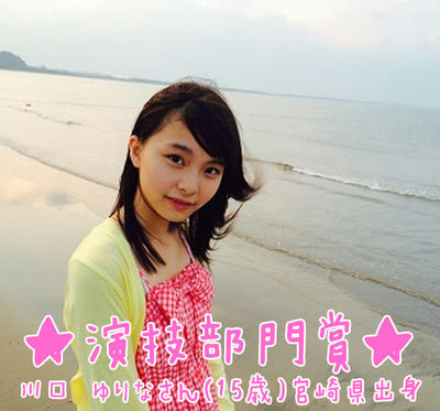 川口 ゆりな