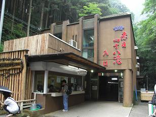 赤目滝の入り口