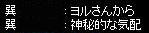 ヨルさんから