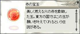 赤の宝玉