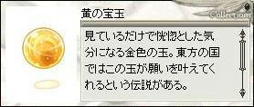 黄の宝玉