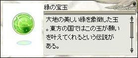 緑の宝玉