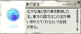 青の宝玉