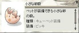 ピッキの殻