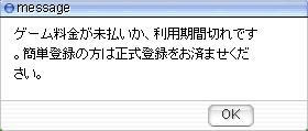 課金切れ・・・