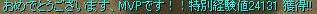 初MVP