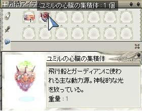 ユミルの心臓