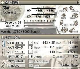 Lv81ステータス