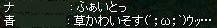 草かわいそす？