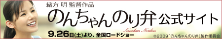 映画『のんちゃんのり弁』公式サイト