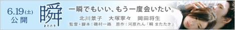 映画「瞬 またたき」公式サイト