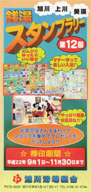 asahikawa-stamp-rally12-cover-s.jpg