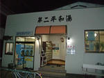 chibachuo3-dainiheiwayu2.JPG