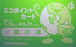 katsushika-ecopoint.jpg
