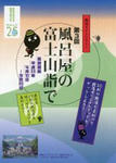fujisanmoude3.jpg