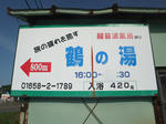 kamikawa1-tsurunoyu2.JPG