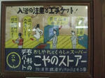 gyoda-kazo-706-tokiwayu3.JPG