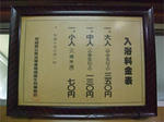 chikusei-matsunoyu2.JPG