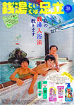 sento-adachi38.jpg